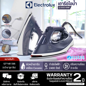 Electrolux เตารีดไอน้ำ เตารีด 2400 วัตต์ เตารีดอีเลคโทรลักซ์ รุ่น E6SI3-61NW ราคาถูก รับประกันศูนย์ 2 ปี จัดส่งทั่วไทย เก็บเงินปลายทาง