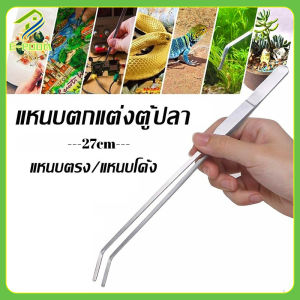 อุปกรณ์สัตว์เลื้อยคลานสแตนเลส 2 ชิ้น ที่ให้อาหาร ที่หนีบตรง 10.6 นิ้ว และโค้งสำหรับอุปกรณ์เสริมตู้ปลาสัตว์น้ำ