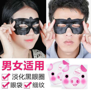 【淡化黑眼圈眼袋细纹】小猪眼贴膜补水保湿去皱纹眼膜贴眼霜学生【 Diminishing dark circles eye bags and fine lines 】 Little Pig Eye Mask Moisturizing and Wrinkle Removing Eye Mask Eye Cream for Students