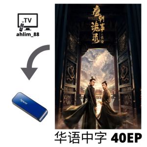 ahlim88 Pendrive China Drama 唐朝诡事录系列 大陆电视剧 《2022 唐朝诡事录+ 唐朝诡事录之西行 + 唐朝诡事录之长安》 华语中字