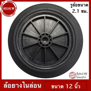 ล้อ ล้อรถเข็น ล้อบรู๊ซ ล้อรถเข็นเหล็ก ล้อยางไนล่อนแท้ ขนาด 12 นิ้ว [แพคคู่สองล้อ]