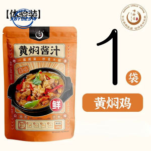 【DFIRE MALL】黄焖鸡酱料 正宗黄焖酱汁 配方底料包 黄焖牛肉排骨猪脚家用调料包Authentic Braised Sauce Seasoning Bag
