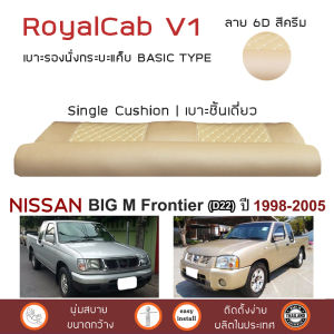 ROYALCAB V1 เบาะแค็บ Frontier ปี 1998-2005 | นิสสัน ฟรอนเทียร์ D22 NISSAN เบาะรองนั่ง PVC 6D กระบะแคป |
