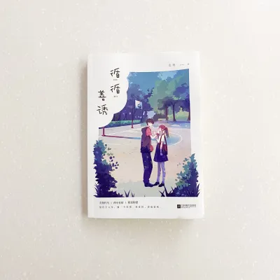 【二手】校园青春小说 Second Hand Chinese Novel 二手小说 言情小说 爱情小说 全上下2册 1+2 现货 小说二手