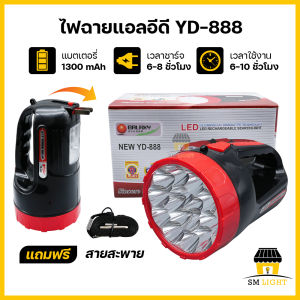 ไฟฉายแรงสูง ไฟฉายขนาดใหญ่ ไฟฉาย LED ความสว่างสูง ไฟฉายพกพา ไฟฉุกเฉิน ไฟเดินป่า ไฟฉายชาร์จไฟ ปลั๊กชาร์จสไลด์ในตัว กันน้ำกันฝน รุ่นYD-888