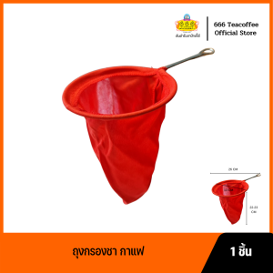 ถุงกรองชาผ้ามาเลย์ ตรา666 (666Tea Filter Bag)