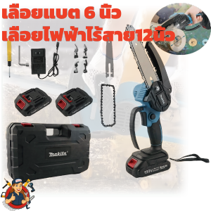 เลื่อยโซ่ไร้สาย MAKITA รุ่นใหม่ล่าสุด ของแท้แท้แน่นอน การันตีคุณภาพ ตัดไม้ได้รวดเร็วใช้งานง่าย แข็งแรงทนทานเหมาะสำหรับช่างมือโปร งานบ้าน งานสวน
