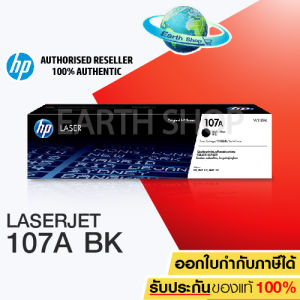 Toner Original HP W1107A NO.107A สำหรับเครื่อง HP 107 / MFP 135 / MFP 137 Earth shop