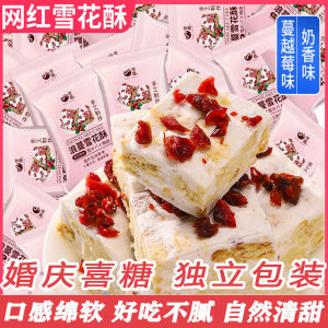550g (50pc) 蔓越莓巧克力奶香味雪花酥 Snowflake Crisp