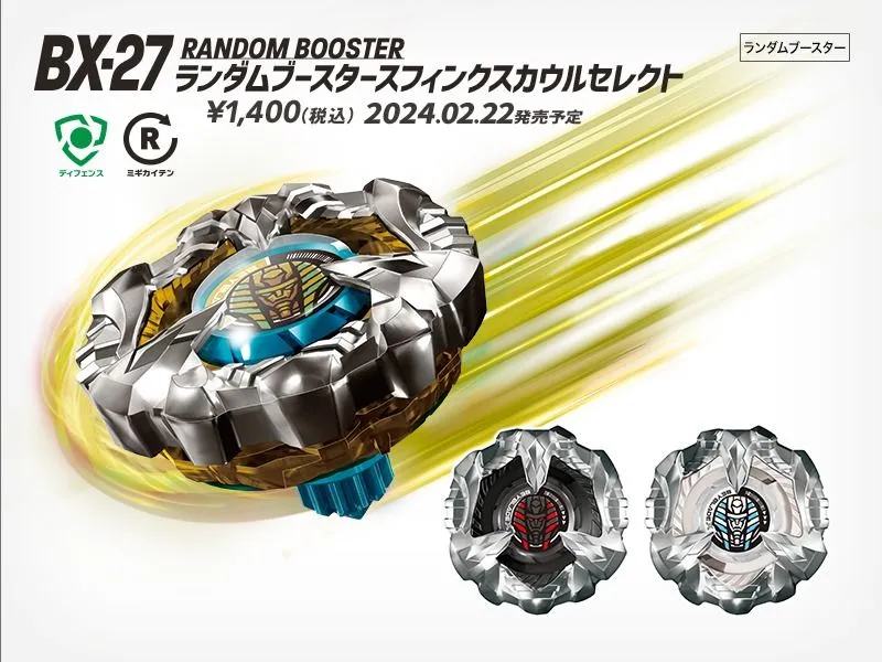BX-27 ランダムブースター スフィンクスカウルセレクト｜製品