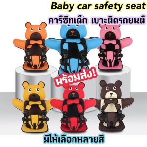 Baby store คาร์ซีทเด็ก เบาะนั่งนิรภัยสําหรับเด็ก Kids car seat คาร์ซีท คาร์ซีทเด็กโต คาร์ซีทพกพา