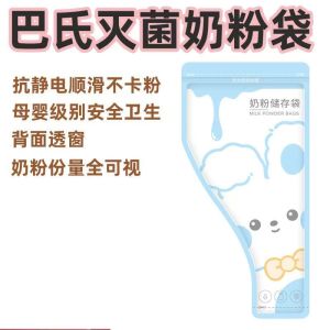 ถุงบรรจุแบบใช้แล้วทิ้งถุงนมผงแบบพกพาถุงรวบรวมขนาดใหญ่ถุงบรรจุขนาดใหญ่ตลับนมผงปิดผนึก