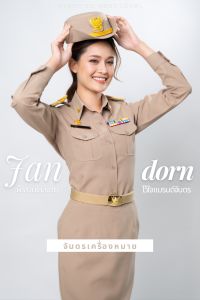 ชุดข้าราชการสีกากี แบบทับใน แขนยาว เนื้อผ้า Hisofy  งานช่างฝีมือตัดเย็บสำเร็จรูป ( หญิง )