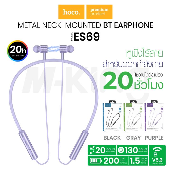 Hoco ES69 หูฟังบลูทูธ ออกกำลังกาย ไร้สาย BT V5.3 Easy sound sports ...
