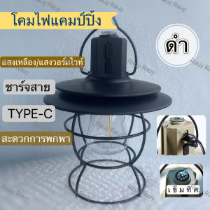 ตะเกียงแคมปิ้ง ไฟแคมปิ้ง ตะเกียง Led ตะเกียงทรงโบราณ เข็มทิศในตัว  เปลวไฟโคม แสงส้ม ตะเกียงชาร์จไฟได้ ปรับได้ 3 ระดับ