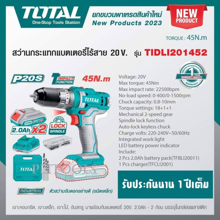 Total สว่านกระแทกไร้สาย 20 โวลท์ TIDLI201452 พร้อมแบตเตอรี่ 2 ก้อน