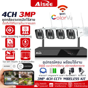ชุดกล้องวงจรปิดไร้สาย 3MP ชุดกล้องวงจรปิด wifi 3ล้านพิกเซล 4/8CH FHD 1080P แถมอุปกรณ์ติดตั้ง ฟรี พร้อมใช้งาน มีฮอตสปอตในตัว ไม่มีเน็ตก็บันทึกได้อยู่ การดูระยะไกลผ่านโทรศัพท์มือถือ