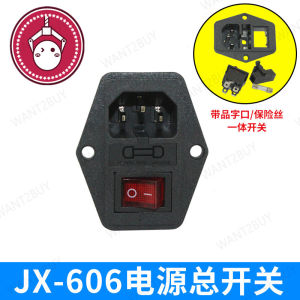JX 606 6A Game Claw Doll Machine Accessories Red Rocker Switch Power Supply On Off Button Fuse 游戏娃娃机配件电源总开关含有保险丝