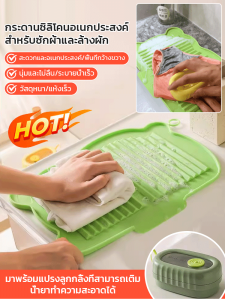 กระดานซักผ้าซิลิโคนพร้อมแปรงลูกกลิ้งแบบเติมได้ ใช้งานได้ 2 แบบสำหรับซักผ้าและล้างผัก กระดานซักผ้าซิลิโคนพร้อมแปรงลูกกลิ้งแบบเติมได้ ใช้งานได้ 2 แบบ