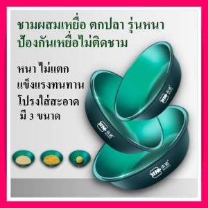 ชามผสมเหยื่อ ชุด 3 ใบ ถาดผสมอาหาร ไม่ติดถาด ถาดผสมเหยื่อชิงหลิว อุปกรณ์ตกปลา
