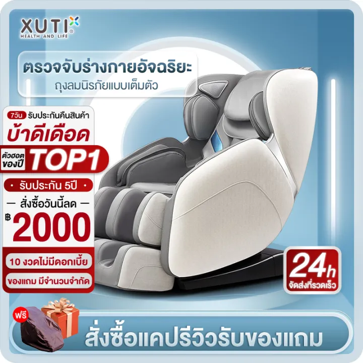 XUTI 0228GY เก้าอี้นวดไฟฟ้า นวดแบบผสมผสาน นวดตัวแบบมัลติฟังก์ชั่น ลูกกลิ้งนวดเท้า การนวดสามมิติรอบด้าน รีโมทภาษาไทย ลำโพงบลูทูธในตัว https://lnwchill.com