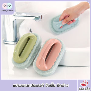 OHO แปรงอเนกประสงค์ ขัดพื้น ขัดอ่าง ขัดหม้อ ขัดห้องน้ํา พร้อมด้าม ใช้งานสะดวก
