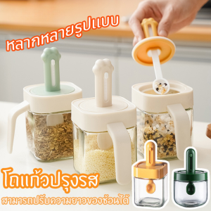 Hodepart CODโถแก้วปรุงรส พร้อมที่จับ ขวดปรุงรสฝาพร้อมช้อน ขวดใส่เกลือ ขวดแก้วเครื่องเทศ ที่ใส่เครื่องปรุง