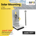 RAPID Solar mounting - L Feet  ยึดหลังคาเมทัลชีท (ราคาต่อชิ้น) สินค้าคุณภาพ ส่งไว (รหัส 52215). 
