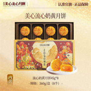 2026 Hong Kong MX Cream Mooncake 360g Hong Kong Maxim Cream Mooncake (8 pieces)美心月饼