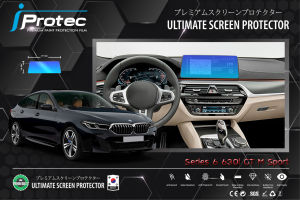 iProtec ฟิล์มใสกันรอยหน้าจอคอนโซน(จอกลาง) รถยนต์ BMW 630i GT M-Sport และ BMW 630d GT M-Sport ขนาดจอ 14cm*37cm