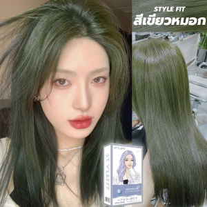 ขายดีที่สุด 9สีให้เลือก STYLE FIT ยาย้อมผม สีย้อมผมติดทน ย้อมด้วยตัวเองง่ายๆที่บ้าน ครีมย้อมสีผม สีย้อมผม สีผม ครีมย้อมผม น้ำยาย้อมสีผม แชมพูย้อมผม
