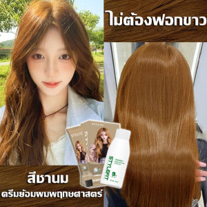 2026 สียอดฮิต🍁ไม่ต้องกัดสีผมค่ะ สีย้อมผม ยาย้อมผม ยาวนานสีไม่ตก ครีมย้อมผม ไม่ทำร้ายผิว ย้อมสีผม ปิดผมขาว ไม่ทำลายรากผม