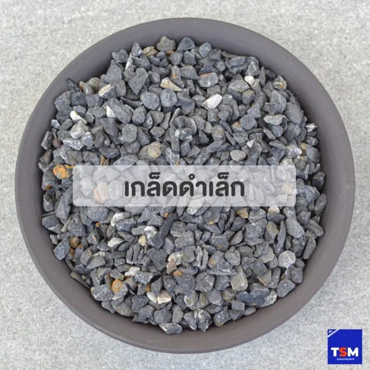 หินเกล็ดดำ เบอร์เล็ก สำหรับโรยหน้ากระถางตกแต่ง