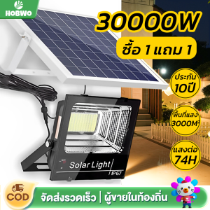 HOBWO ไฟโซล่าเซลล์ กันน้ำกลางแจ้ง 30000W Solar Light กันน้ำกลางแจ้งIP67 ไฟสปอร์ตไลท์โซล่าเซลล์ สว่างอัตโนมัติเมื่อฟ้ามืด