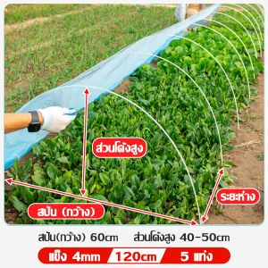 MI Garden GLASS FIBER TUBE (แท่งกลมตัน) 10แท่ง แข็ง4mm ความยาว120cm/150cm*180cm ไม้ค้ำต้นไม้ หลักไม้เลื้อย เสาต้นไม้ ไม้ค้ำยันต้นไม้ ค้างต้นไม้ ซุ้มต้นไม้ ค้างผัก