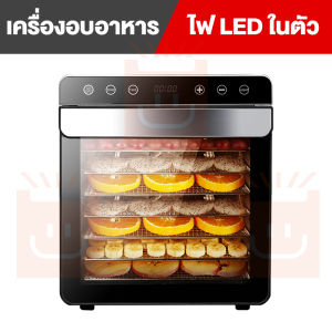 เครื่องอบผลไม้ 8ชั้น เครื่องอบลมร้อน เครื่องอบผลไม้แห้ง ระบบลมร้อน เครื่องอบผลไม้ รุ่นใหม่ ถังเช่า สมุนไพร ชาดอกไม้ จุได้เยอะ Household fruit dryer fruit จำนวน
