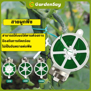 ส่วนลดสุดคุ้ม ลวดมัดต้นไม้ (ม้วน20/50/100เมตร) ลวดดัดต้นไม้ ลวดรัดต้นไม้ พร้อมตัวตัดลวด ลวดหุ้มพลาสติก ลวดผูกต้นไม้ ลวดสำหรับผูกต้นไม้