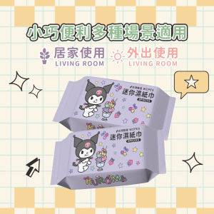 WE 3620 = 库洛米迷你湿巾 Kulomi Mini Wet Wipes ☞ 8 Sheets #products are subject to actual photos‼
