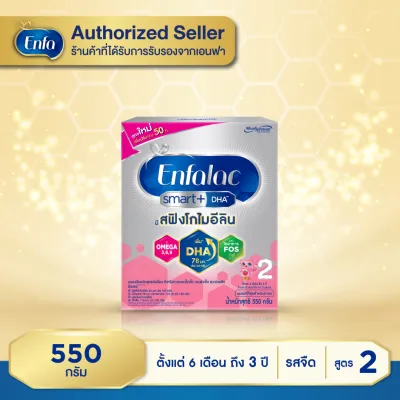 Enfalac Smart + เอนฟาแลค สมาร์ท สูตร 2 สำหรับ 6 เดือน - 3 ปี ขนาด 550 กรัม MG