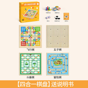 五子棋飞行棋跳棋象棋儿童多功能棋盘多合一棋类益智玩具桌游智力