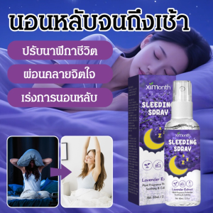 สเปรย์นอนหลับกลิ่นลาเวนเดอร์สำหรับผู้ใหญ่ตลอดทั้งปี ช่วยบรรเทาความเครียดและส่งเสริมการผ่อนคลาย