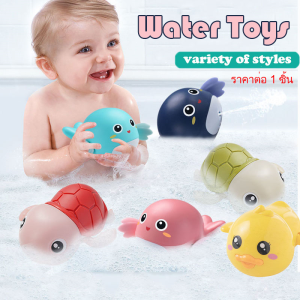 ของเล่นลอยน้ำ ของเล่นในห้องน้ำ ของเล่นเด็กอาบน้ำ Baby Water Toys รูปแบบเป็ด/เต่าไข/ปลาโลมา น่ารักมากๆ 3สี สุ่มแบบ MY217