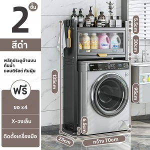 Vhome <มาใหม่ > ชั้นวางของในห้องน้ำ 70cm 2/3ชั้น วางเครื่องซักผ้า ตู้เก็บของอเนกประสงค์ คร่อมเครื่ัองซักผ้า