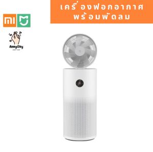 Xiaomi ของแท้ 100% จัดส่งจากประเทศไทย Xiaomi Mijia เครื่องฟอกอากาศ มีระบบควบคุมอัจฉริยะ เครื่องฟอกอเนกประสงค์มาพร้อมพัดลม สินค้าอยู่ที่ประเทศไทย พร้อมส่ง
