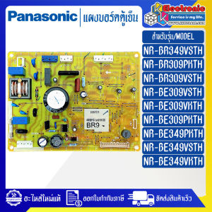 แผงบอร์ดตู้เย็นPANASONIC/พานาโซนิค รุ่น NR-BR309/NR-BR349 อะไหล่ใหม่แท้บริษัท ใช้ได้กับทุกรุ่นที่ทางร้านระบุไว้ ออกใบกำกับภาษีได้