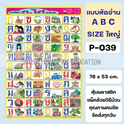 โปสเตอร์ ติดผนัง ABC กขค สระ ก.ไก่ ก-ฮ A-Z ตัวเขียน พิมพ์เล็ก พิมพ์ใหญ่