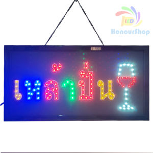 ป้ายไฟ เหล้าปั่น ป้ายไฟLED ป้ายไฟร้าน ป้ายไฟตกแต่งร้าน ป้ายไฟวิ่ง ป้ายไฟตัวอักษร ป้ายไฟสำเร็จรูป LB00015