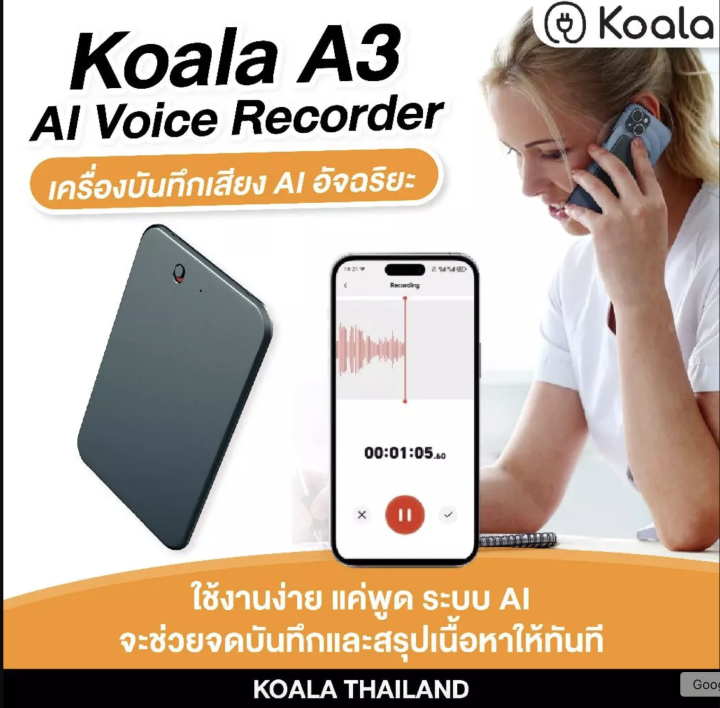 Koala A3 เครื่องบันทึกเสียง AI | ถอดข้อความอัตโนมัติ | แปลภาษา 189 ภาษา ...