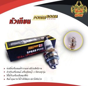 หัวเทียน เครื่อง2จังหวะ อย่างดี เครื่องตัดหญ้า เลื่อยยนต์ พ่นยา ไฟแรง พร้อมส่งในไทย