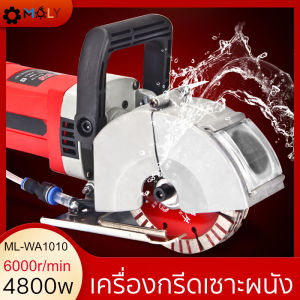 MOLY TOOLS เครื่องกรีดผนังท่อสายไฟ ระบบน้ำ กำลัง 4800w รุ่น ML-WA1010